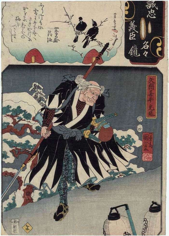 Yajima Kihei Mitsunobu   Utagawa Kuniyoshi